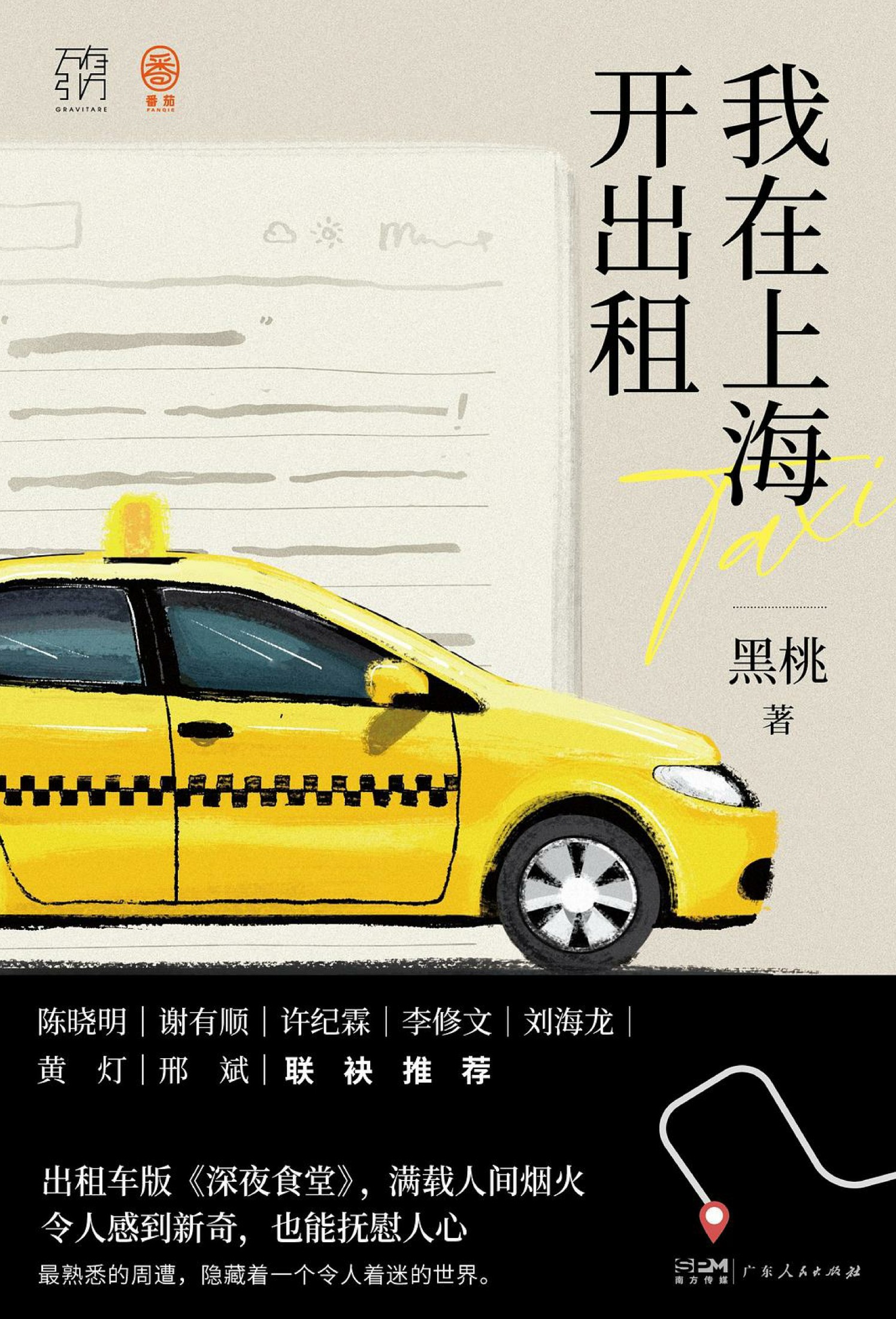 我在上海开出租