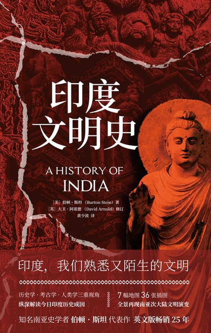 印度文明史