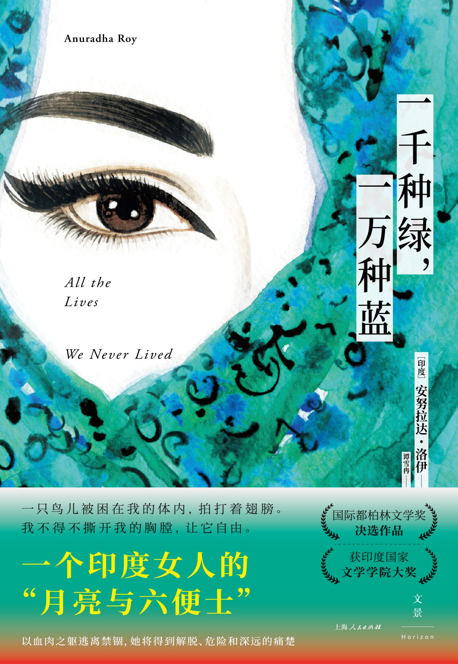 一千种绿，一万种蓝