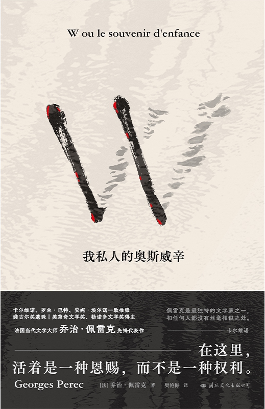 W-我私人的奥斯威辛