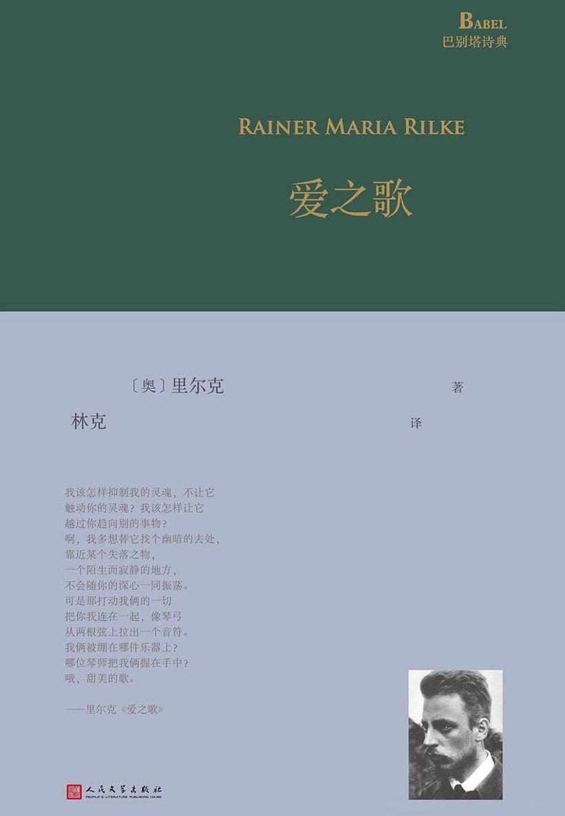 爱之歌