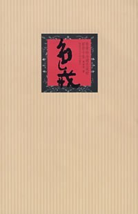 色戒：张爱玲与胡兰成的前世今生