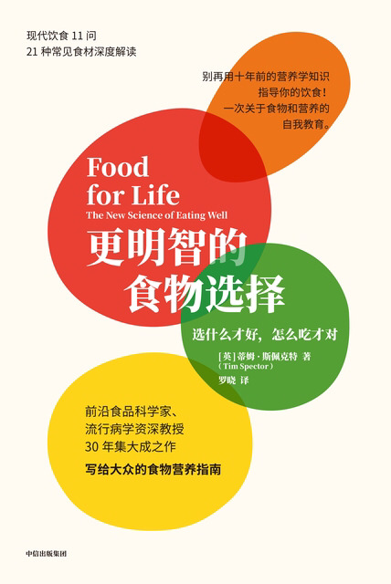 更明智的食物选择