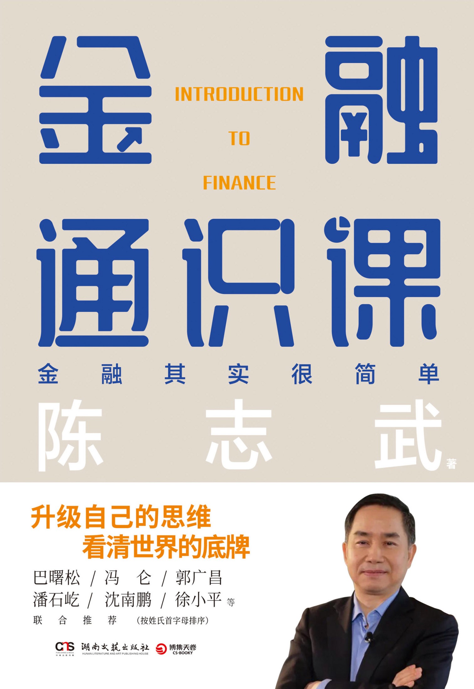 金融通识课