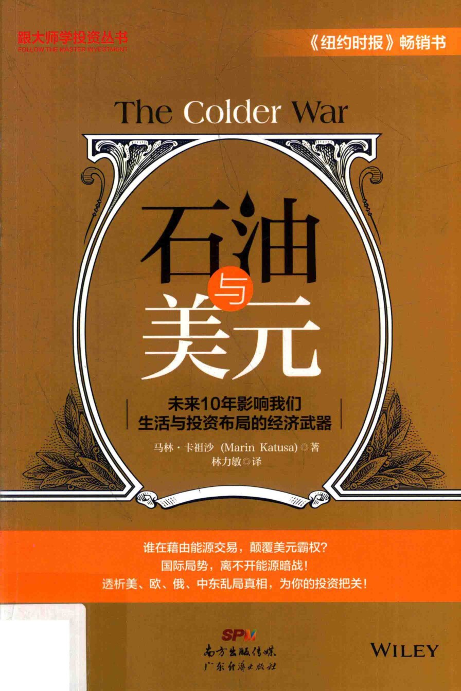 石油与美元：未来10年影响我们生活与投资布局的经济
