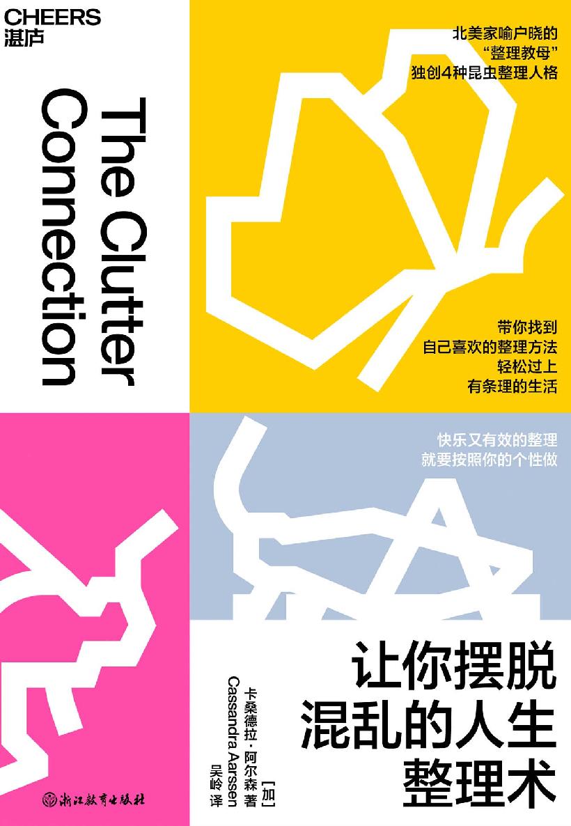 让你摆脱混乱的人生整理术