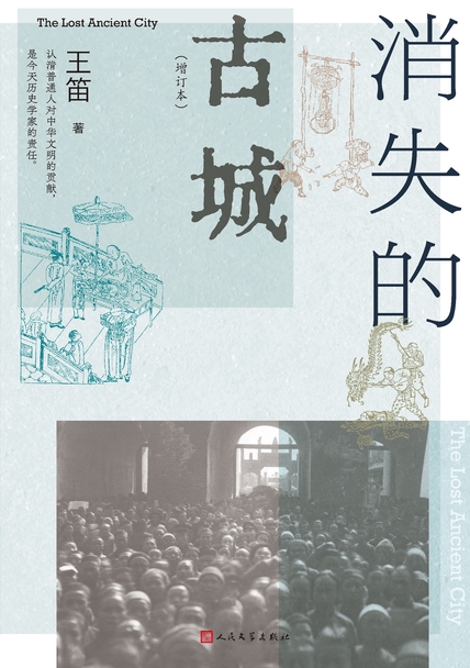 消失的古城