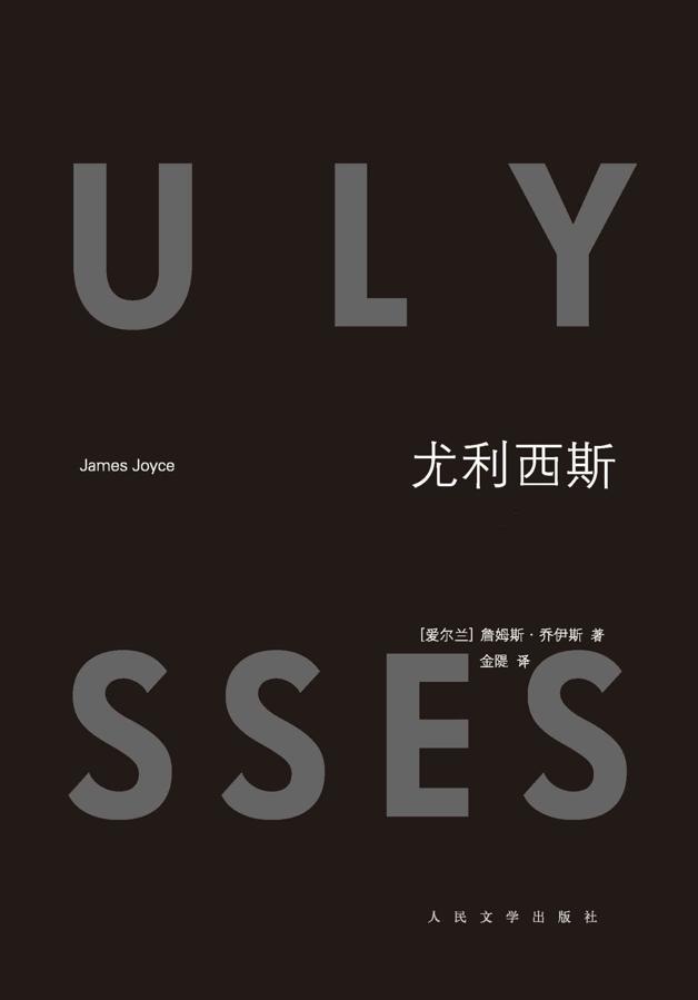尤利西斯