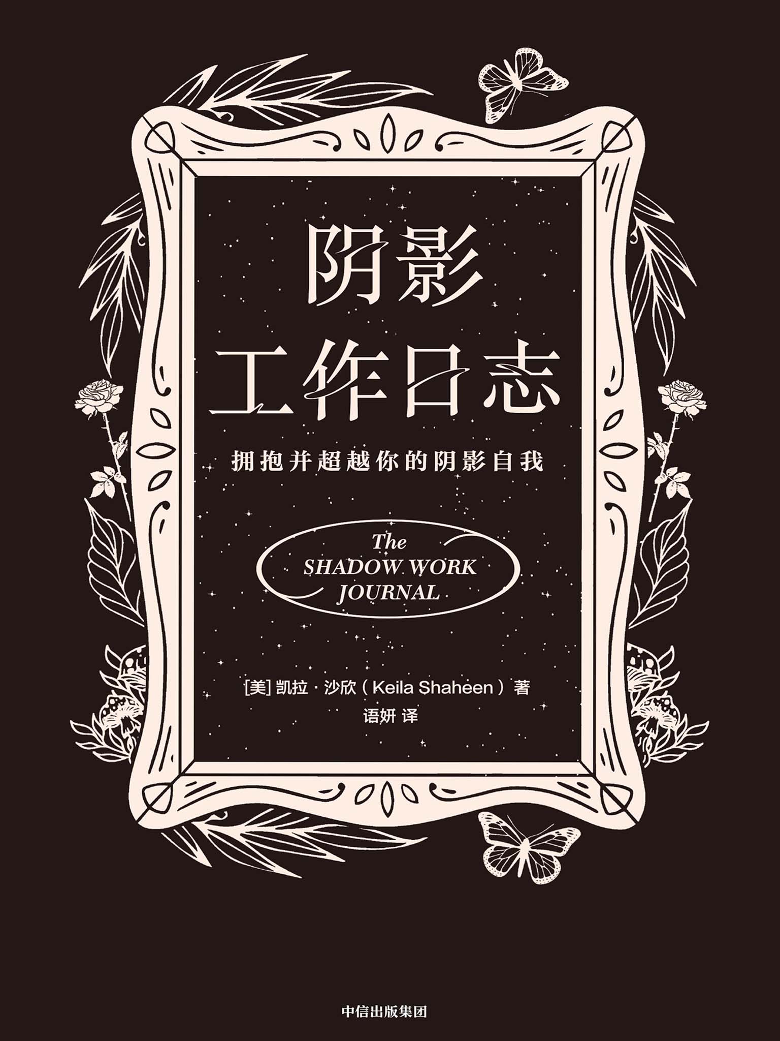 阴影工作日志