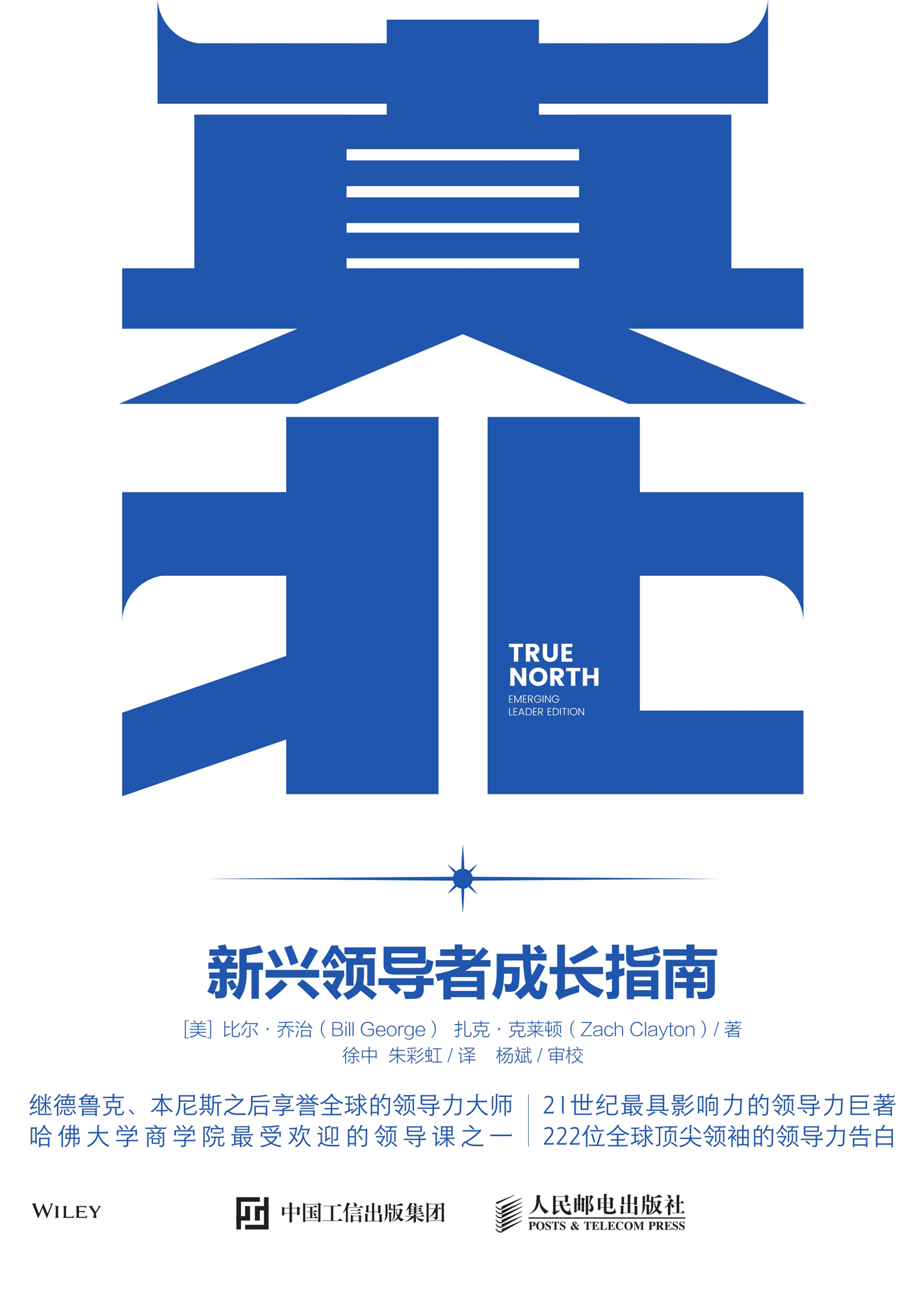 真北