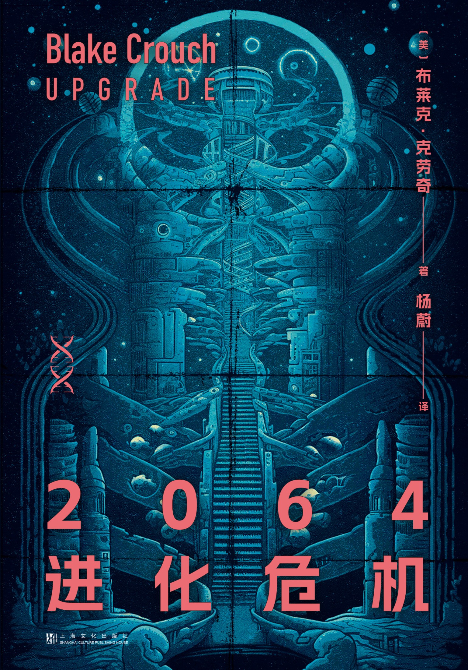 2064进化危机