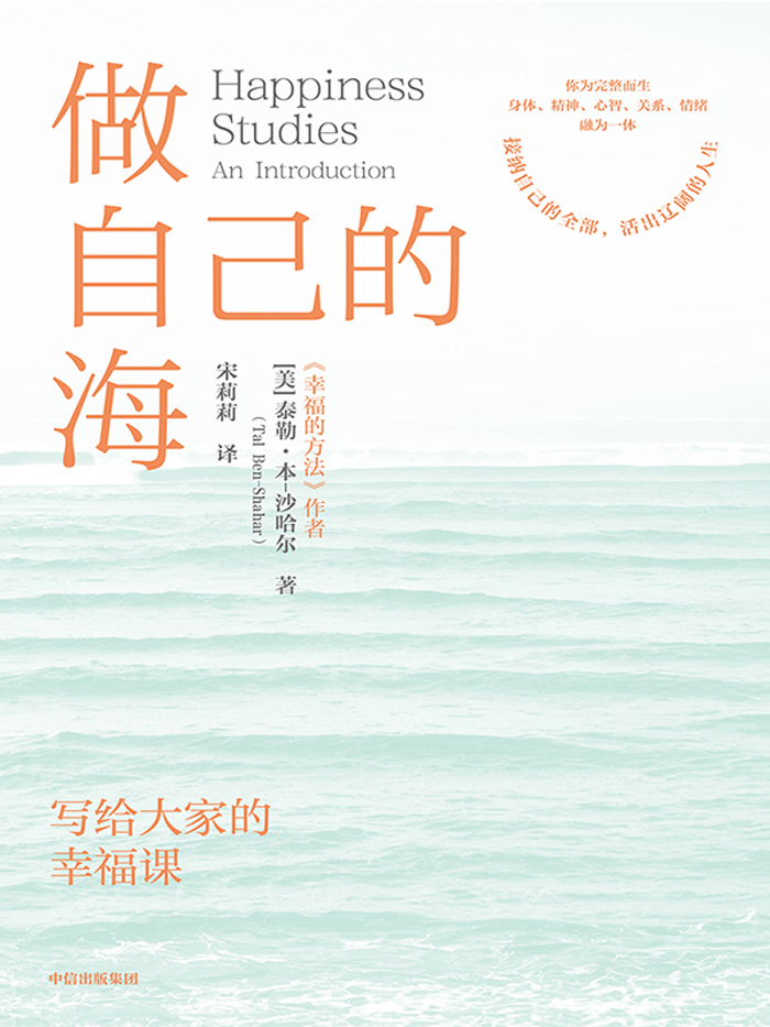 做自己的海