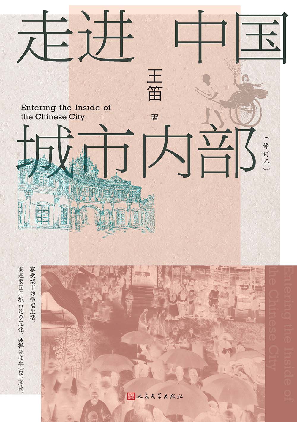 走进中国城市内部（修订本）