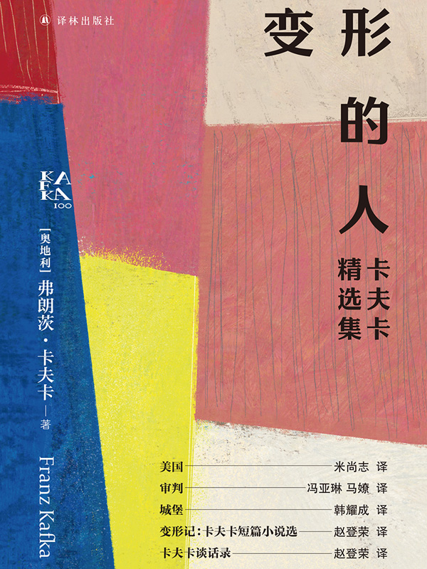 变形的人