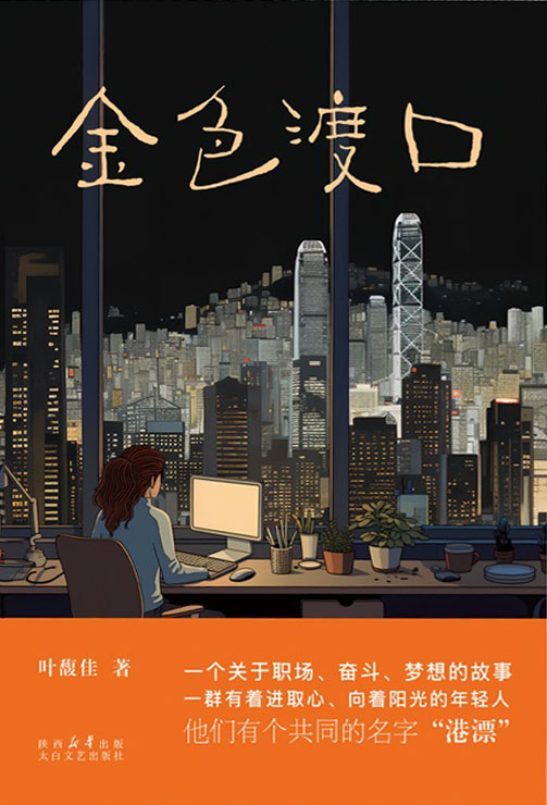 金色渡口