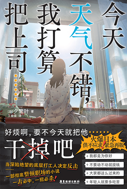 今天天气不错，我打算把上司……