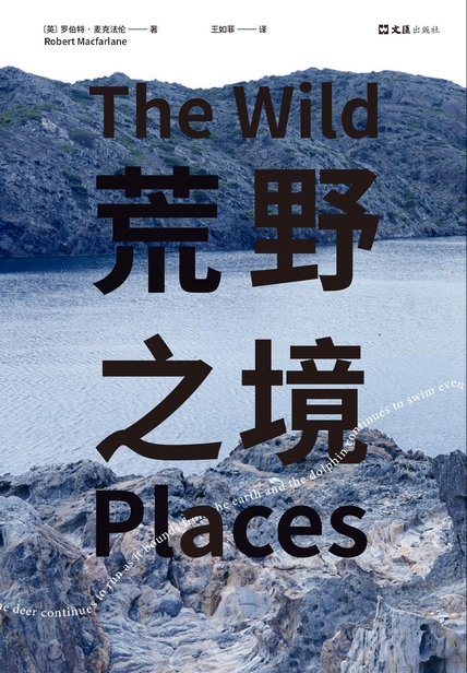 荒野之境