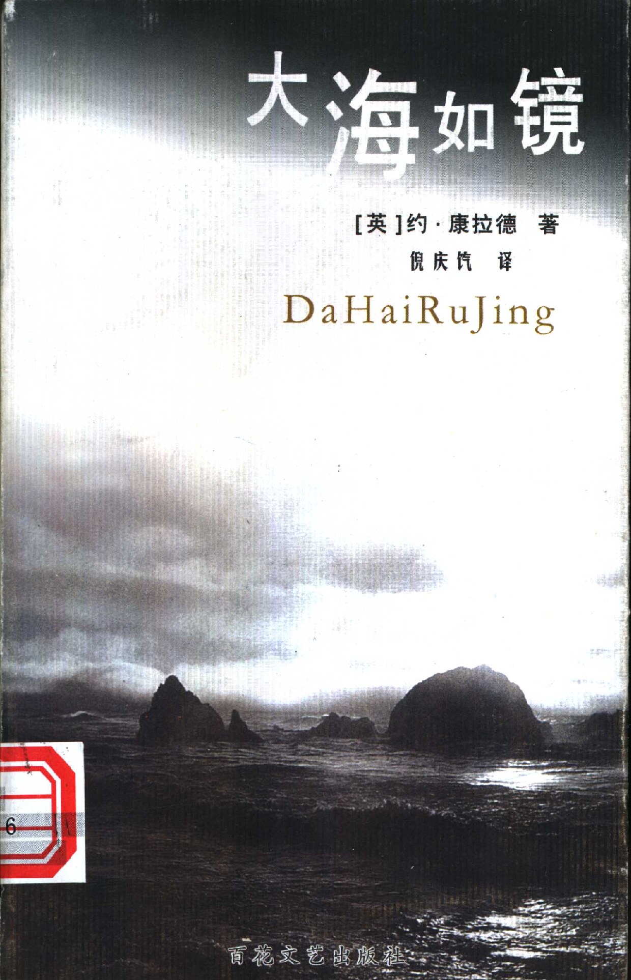 大海如镜