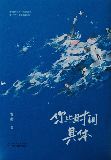 你比时间具体