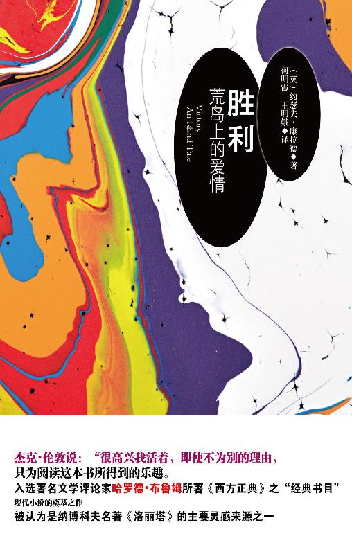 胜利：荒岛上的爱情