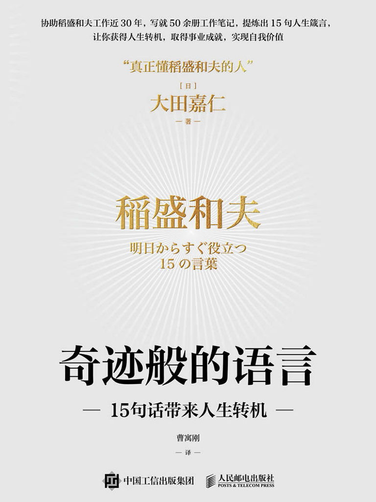 奇迹般的语言-15句话带来人生转机