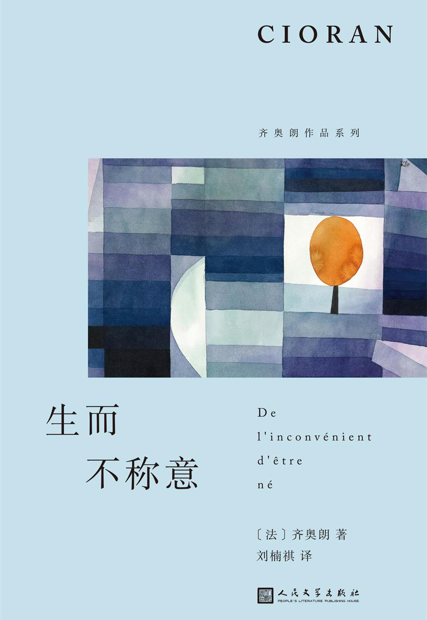 生而不称意