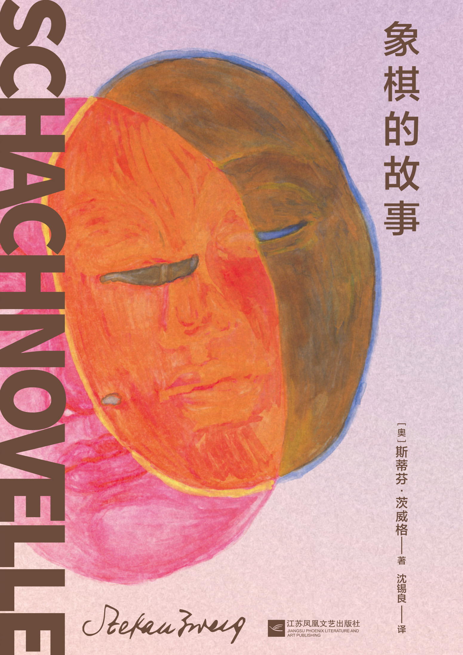象棋的故事
