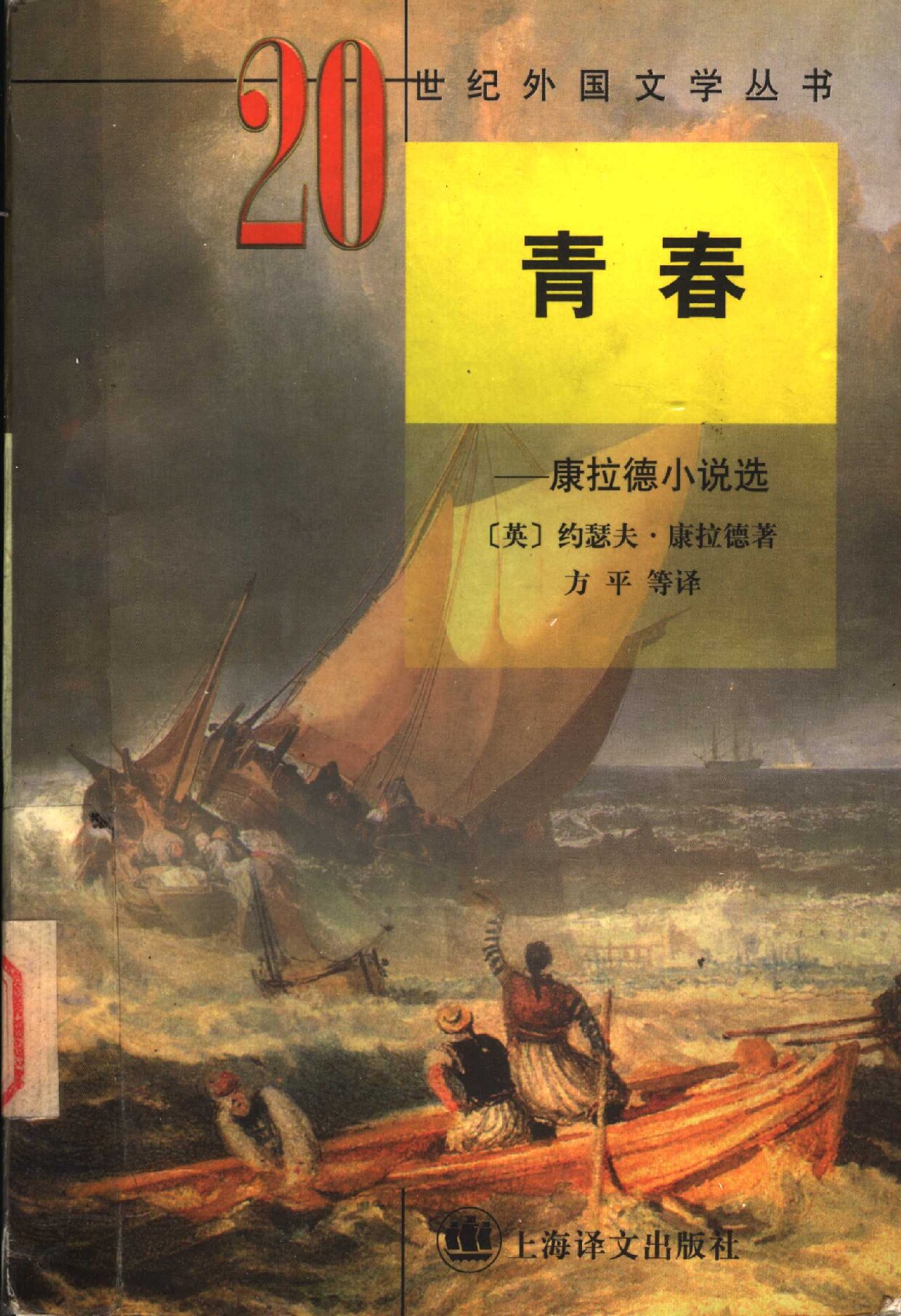 青春