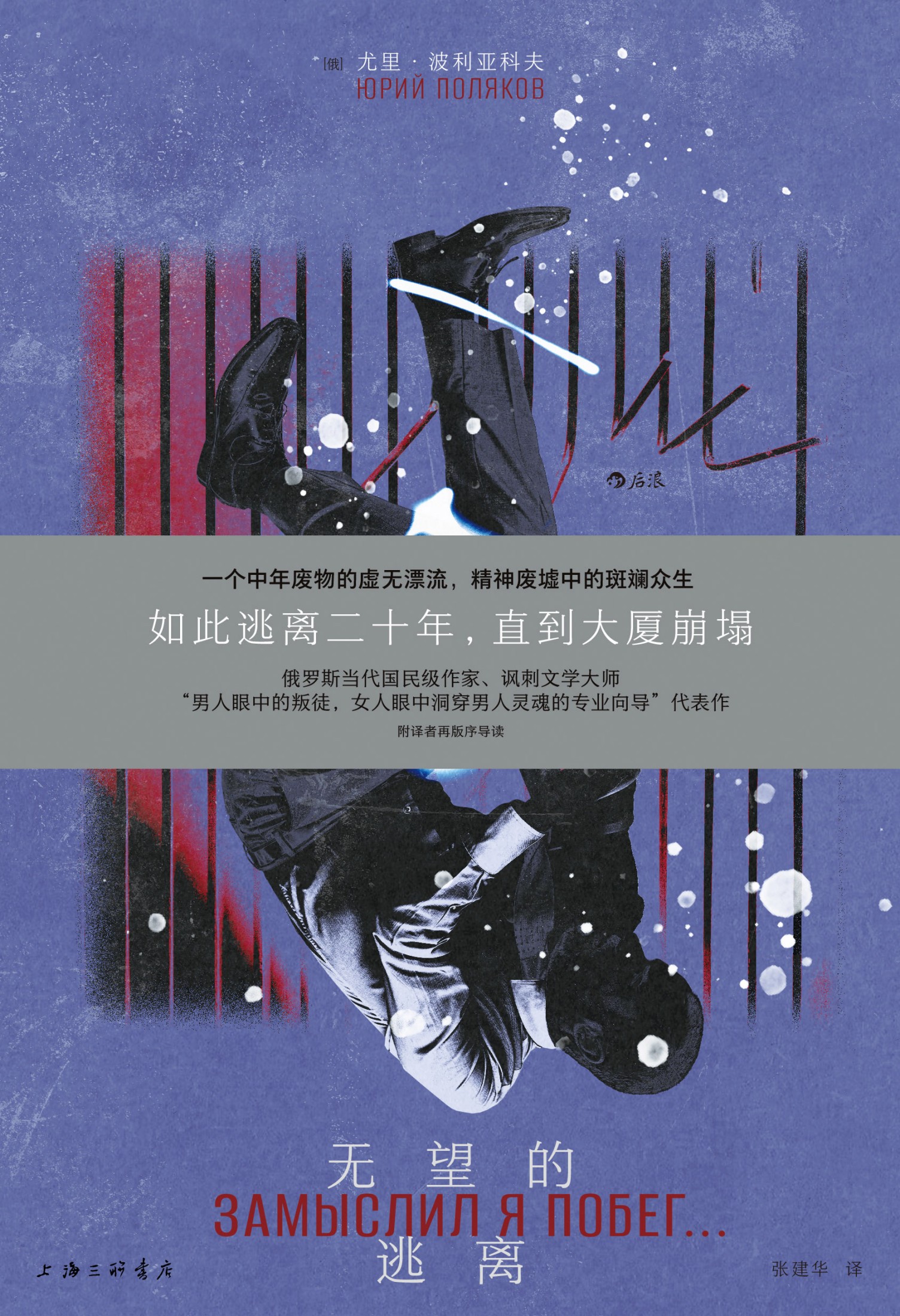 无望的逃离