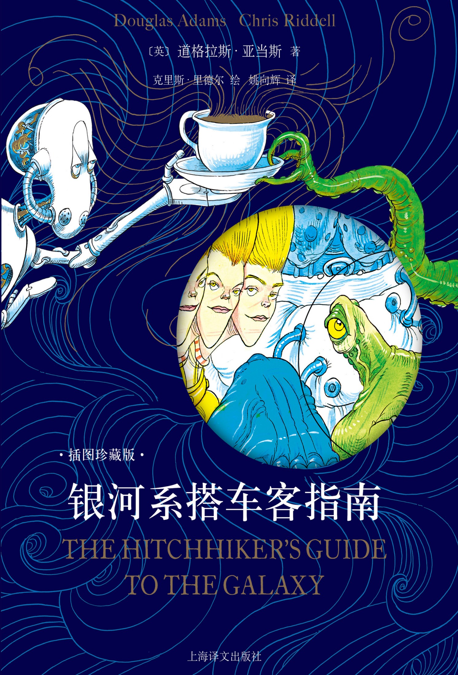 银河系搭车客指南（插图珍藏版）