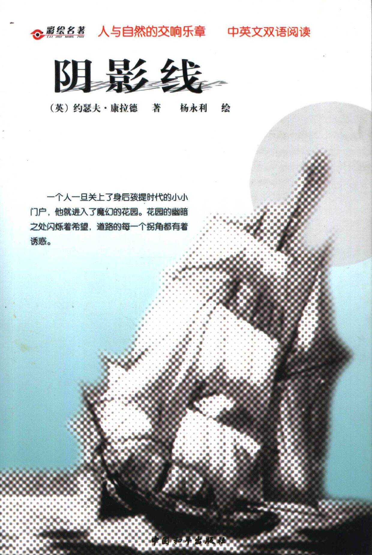 阴影线