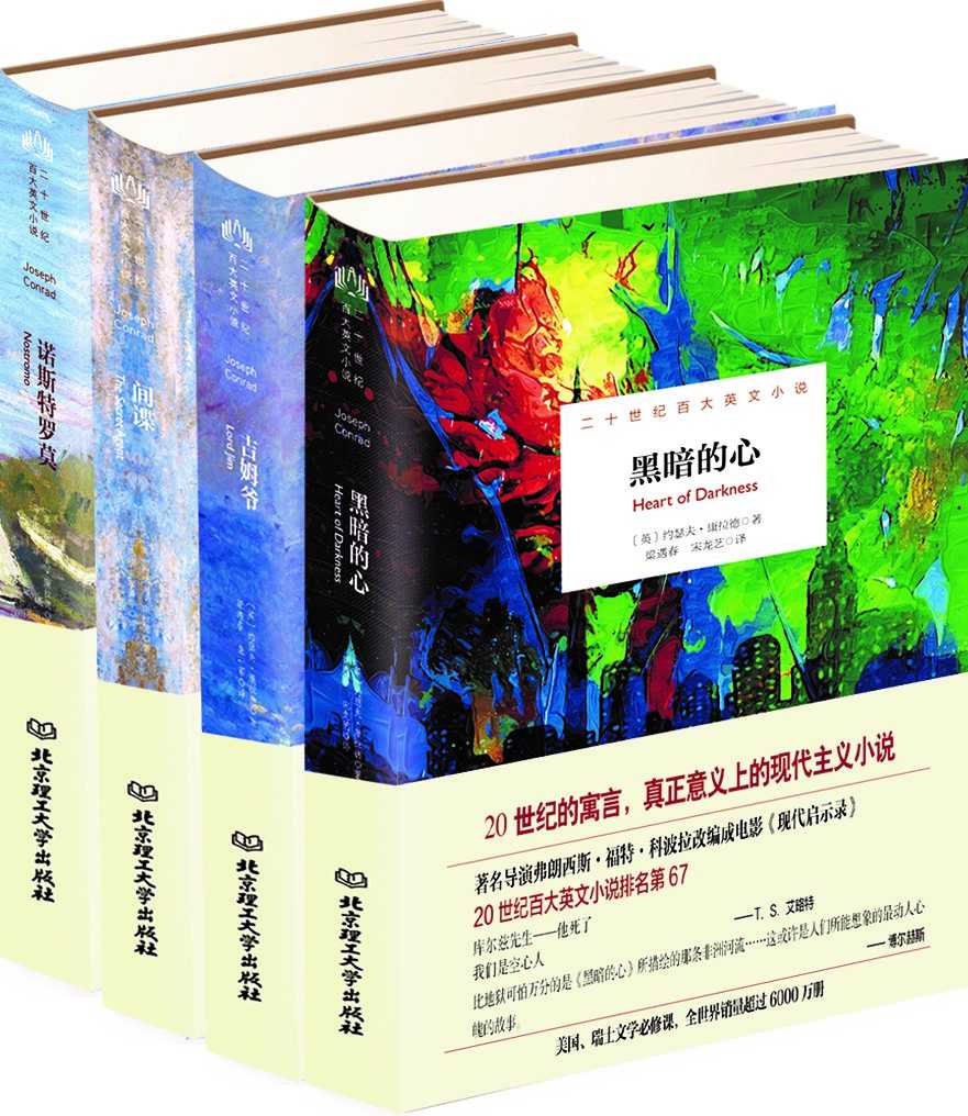 康拉德海洋小说
