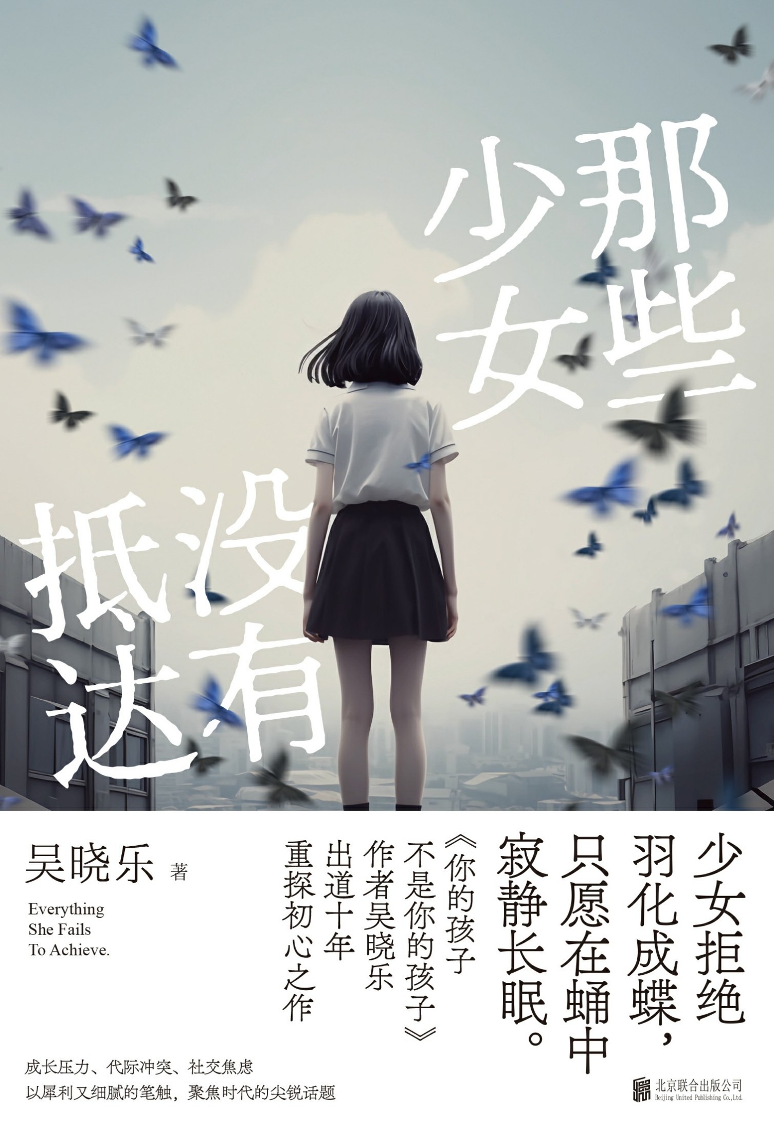 那些少女没有抵达