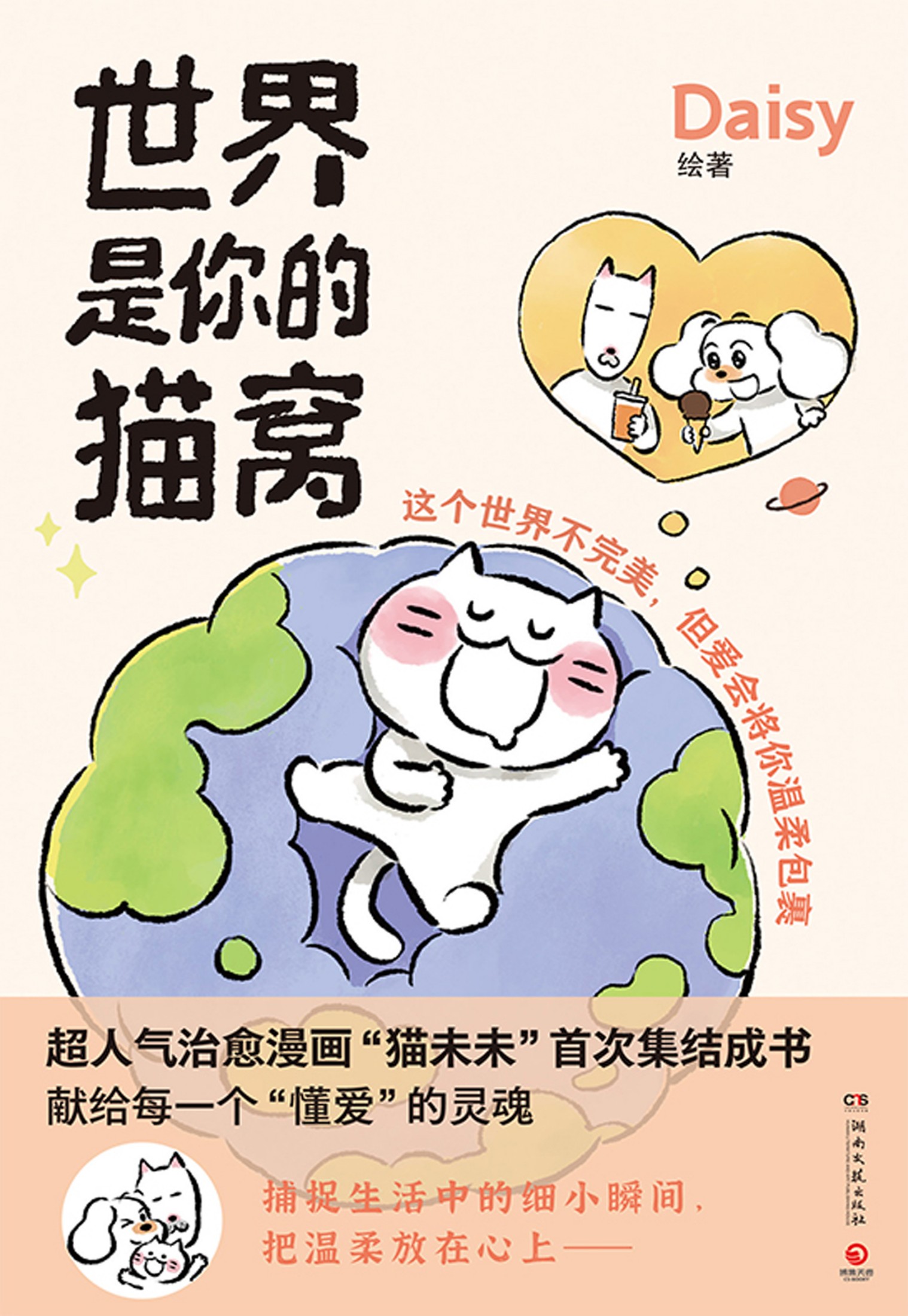 世界是你的猫窝