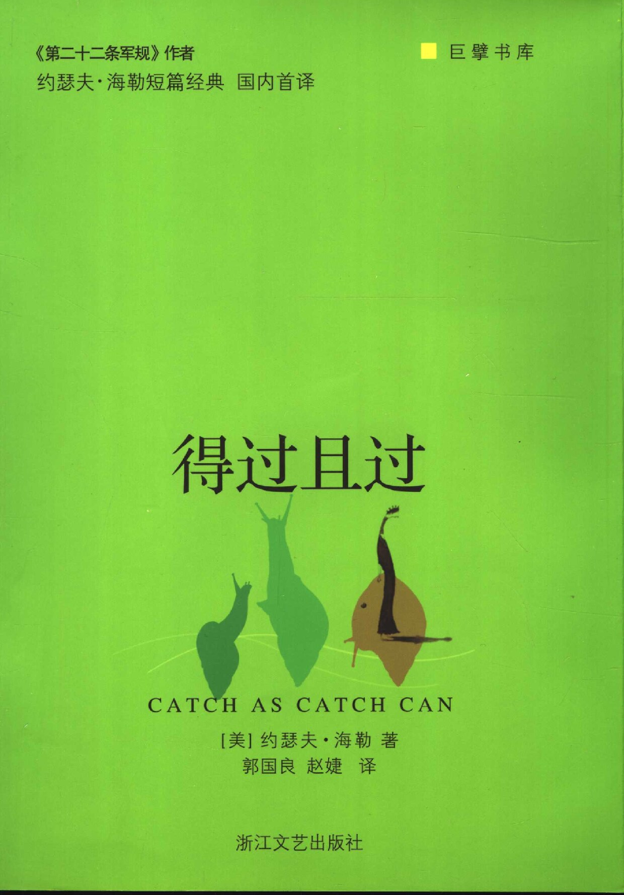 得过且过