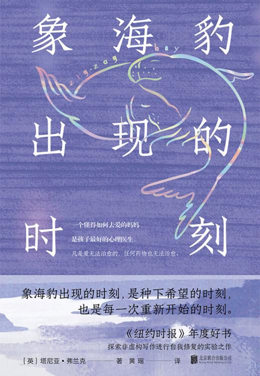 象海豹出现的时刻