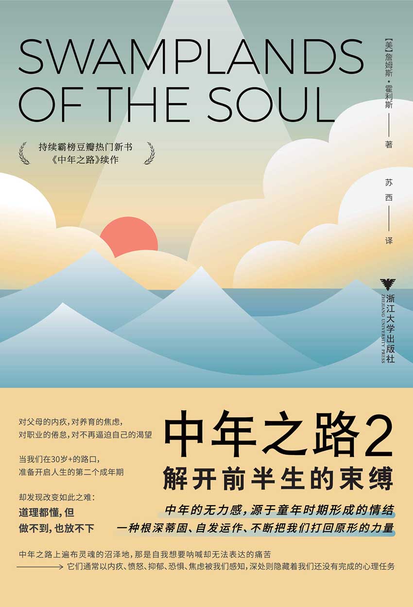 中年之路2：解开前半生的束缚（詹姆斯·霍利斯系列）