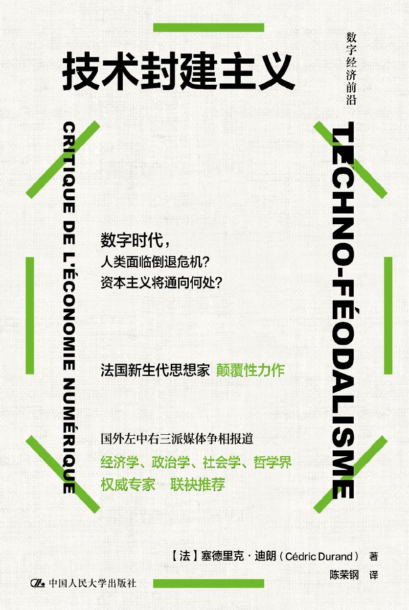 技术封建主义