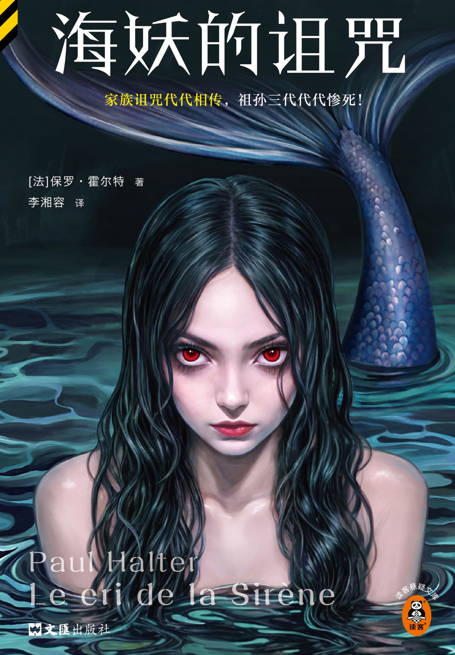 海妖的诅咒