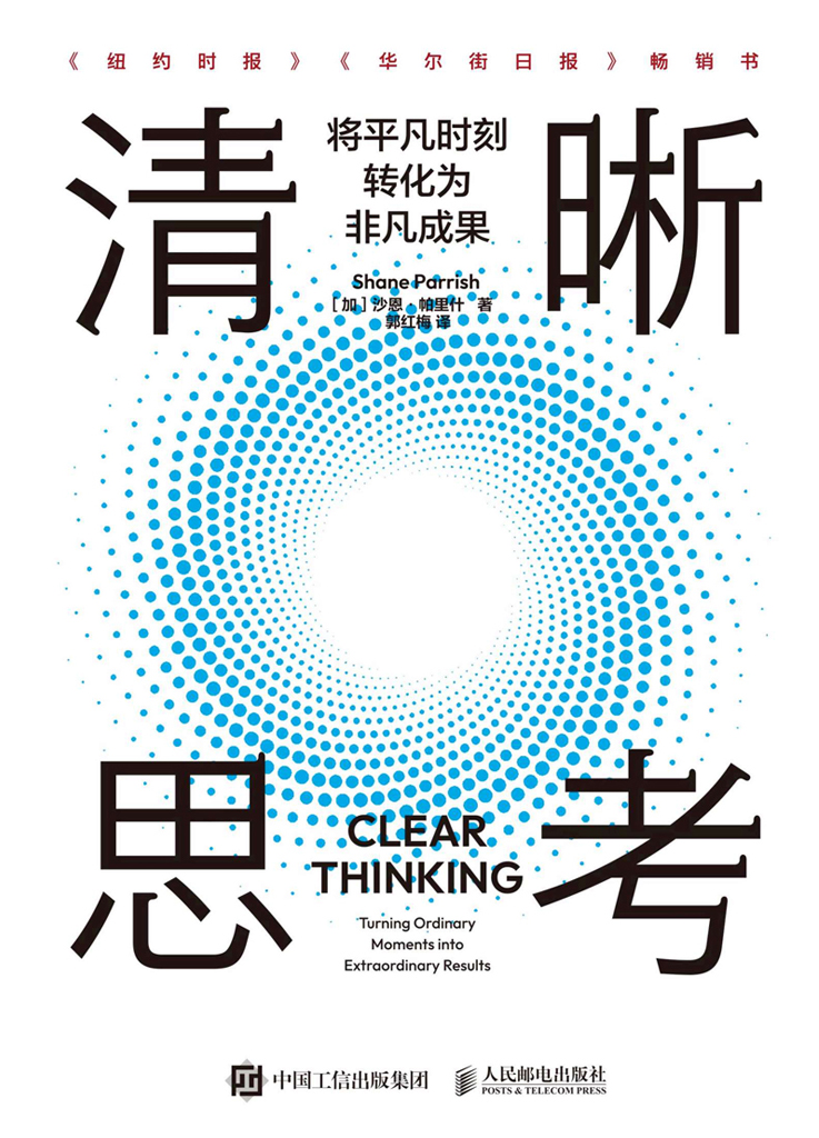 清晰思考：将平凡时刻转化为非凡成