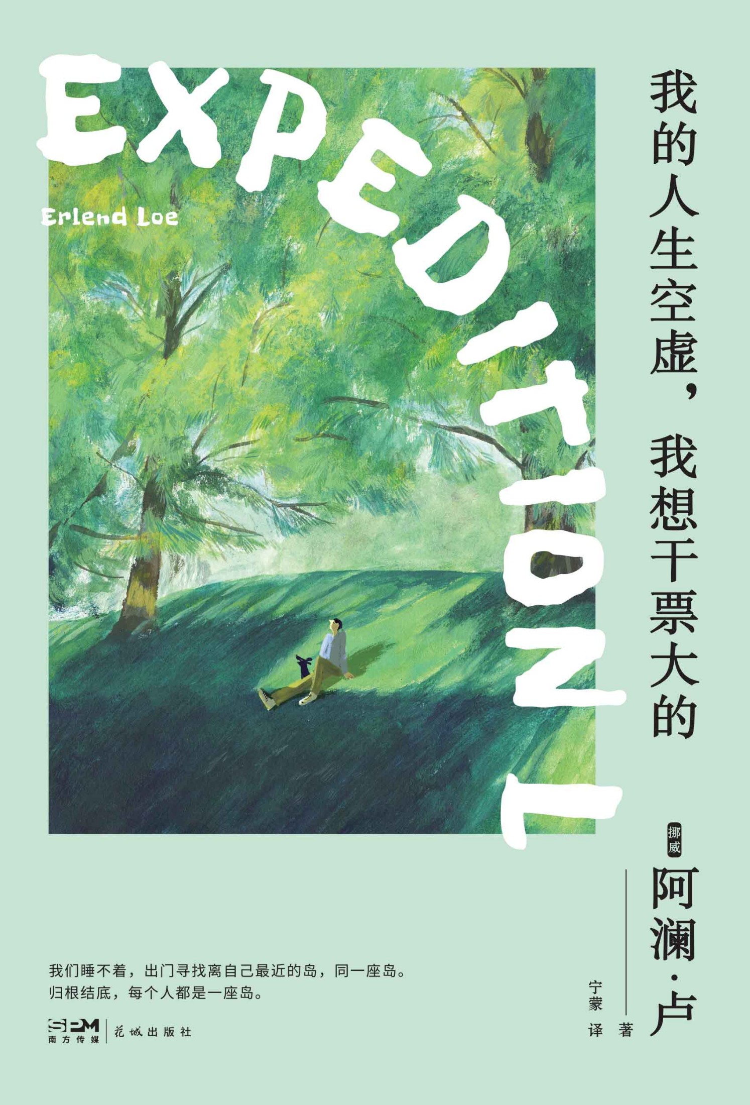 我的人生空虚，我想干票大的