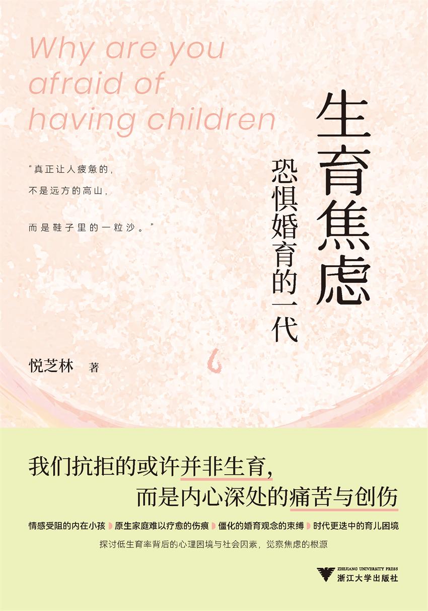 生育焦虑：恐惧婚育的一代