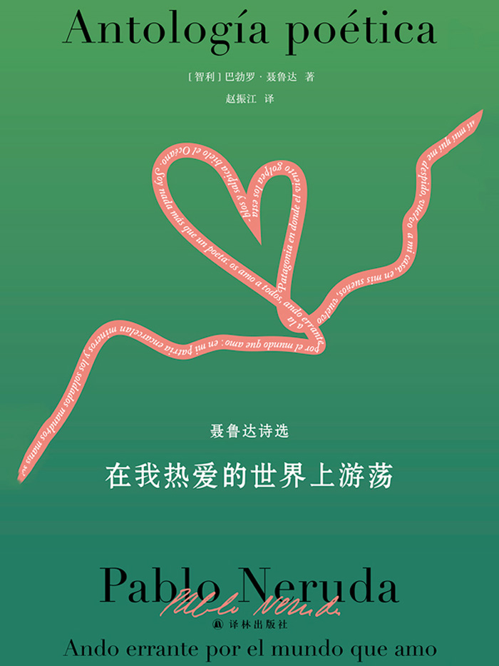 在我热爱的世界上游荡