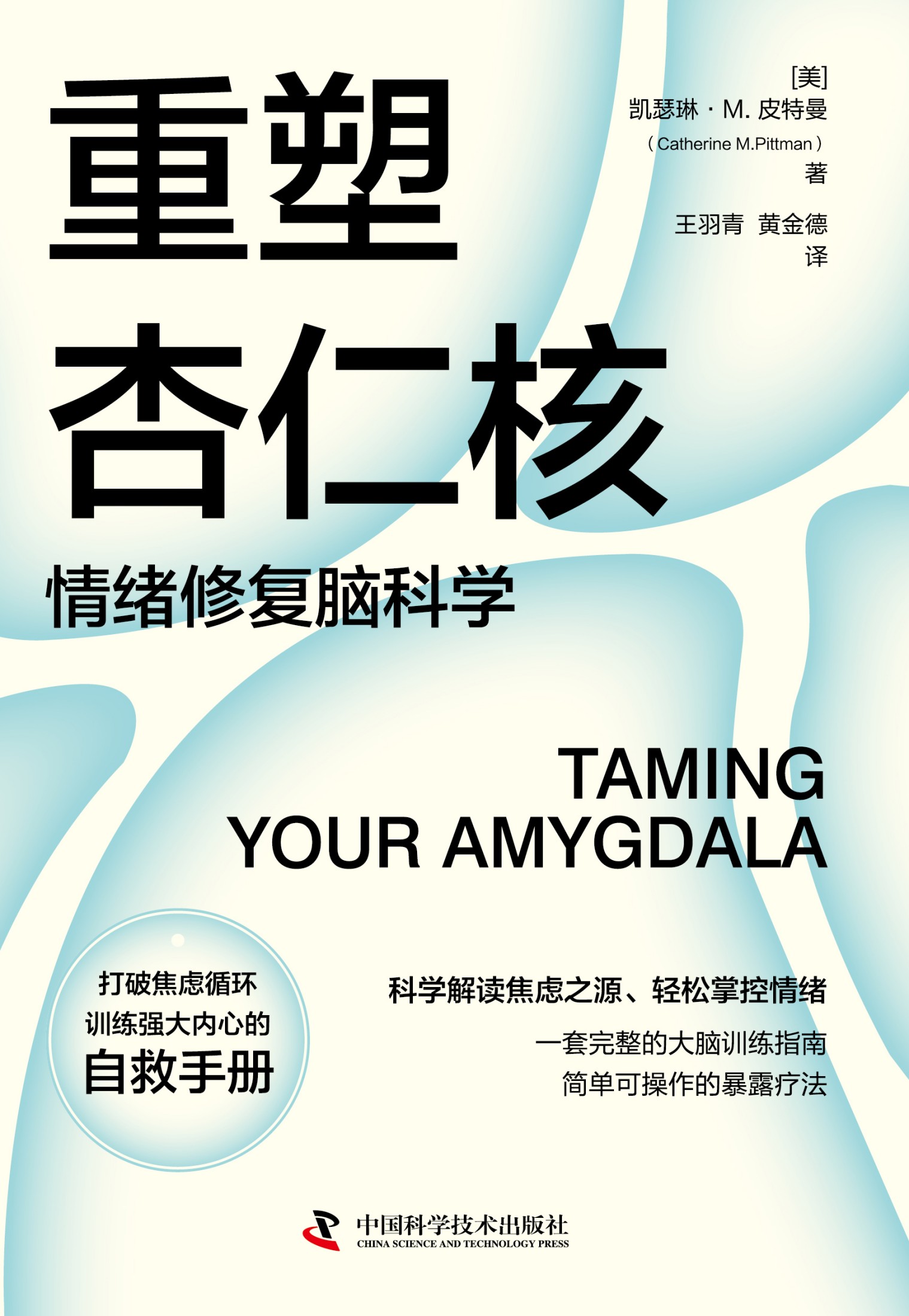 重塑杏仁核_情绪修复脑科学