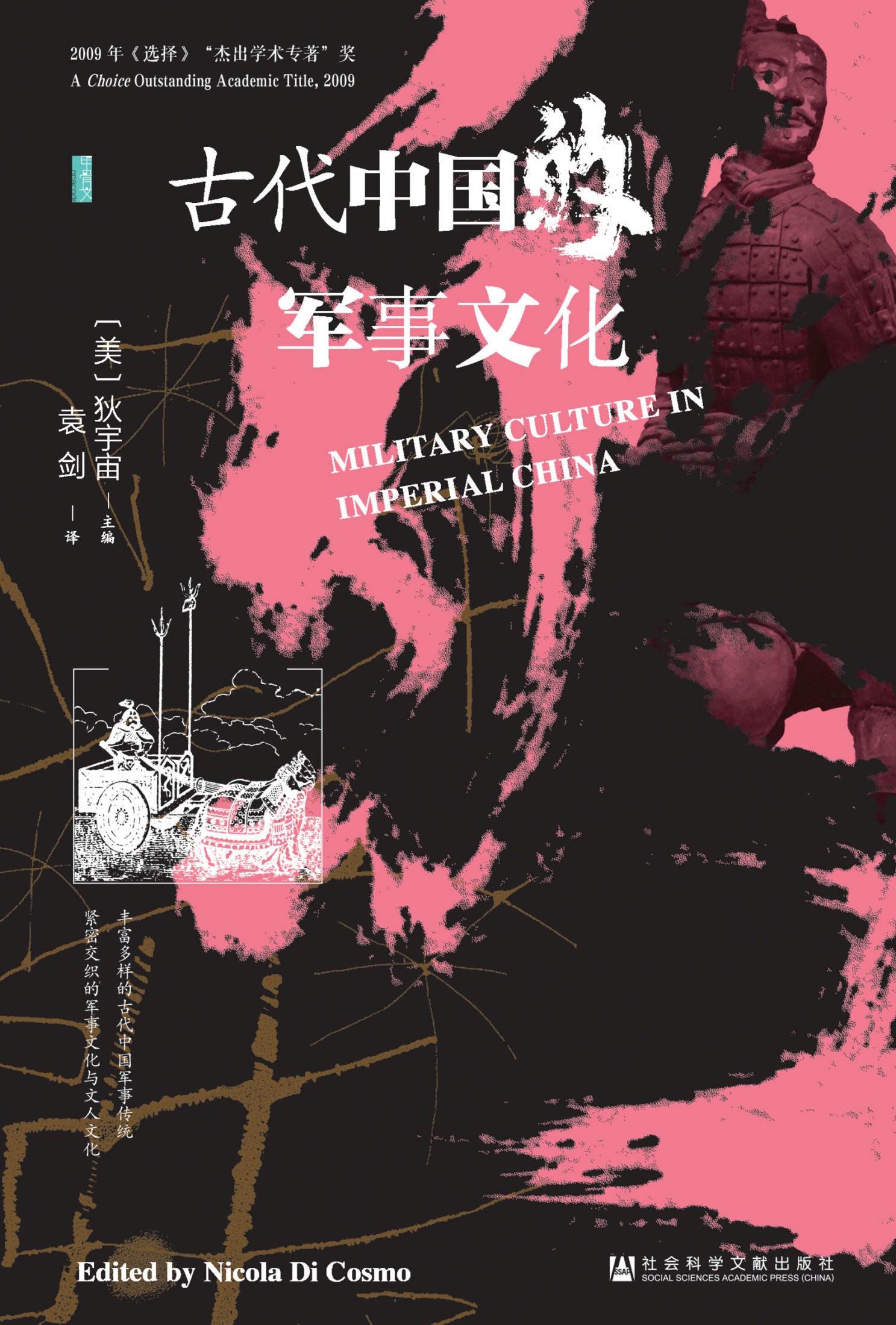 古代中国的军事文化