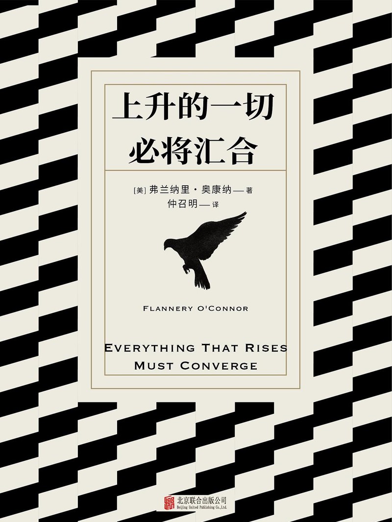 上升的一切必将汇合