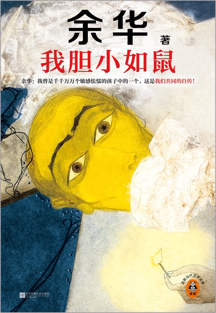 我胆小如鼠