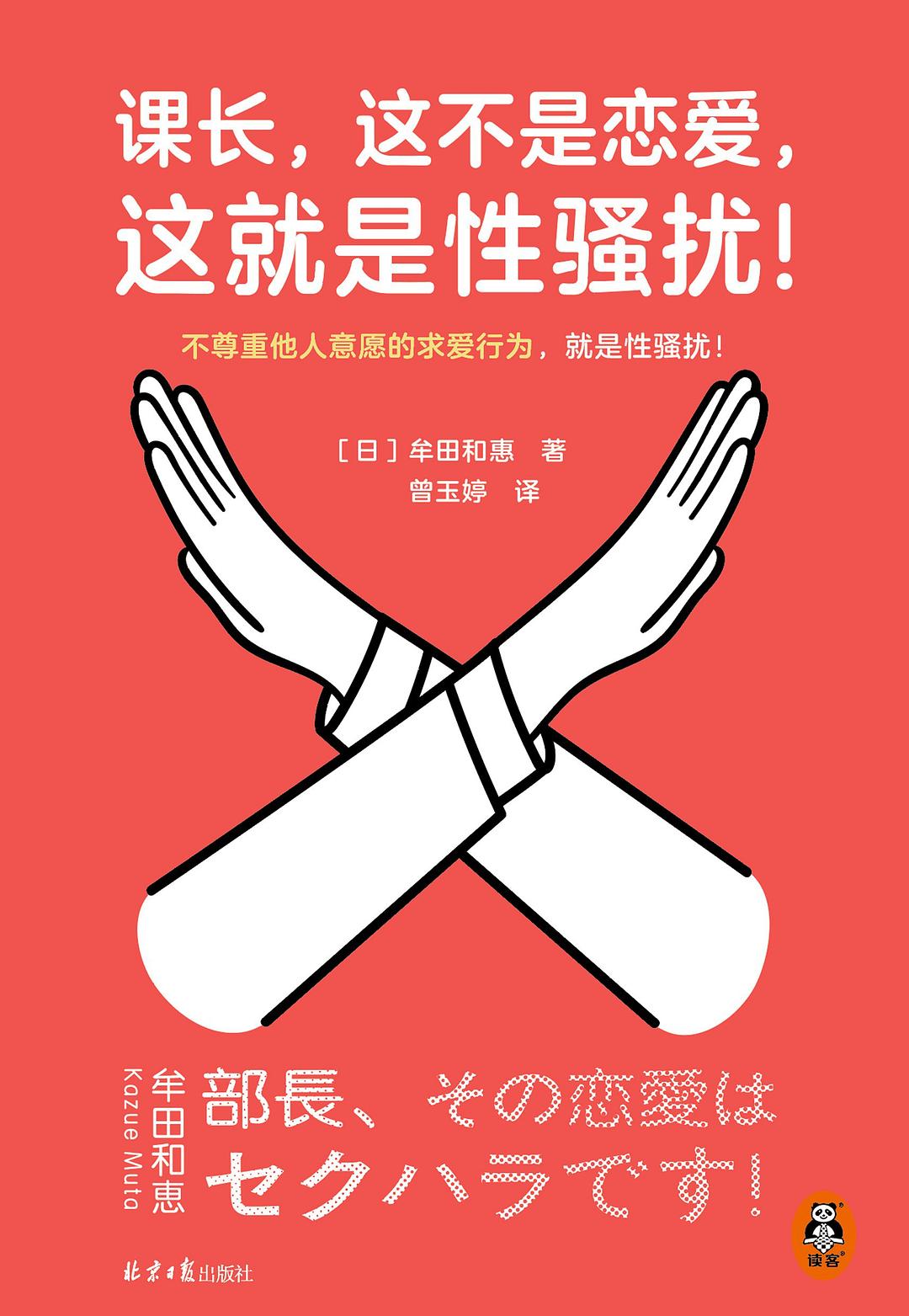 课长，这不是恋爱，这就是性骚扰！
