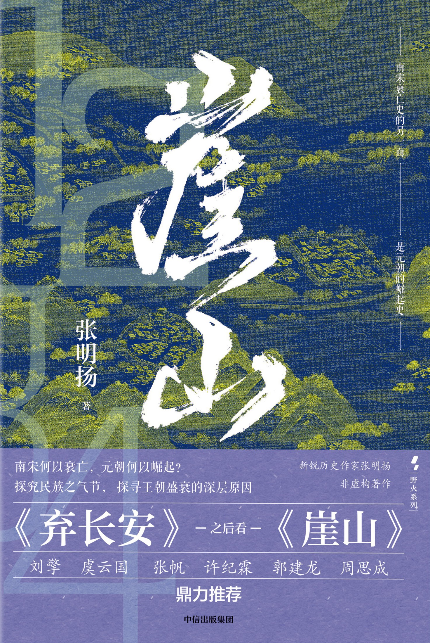 崖山