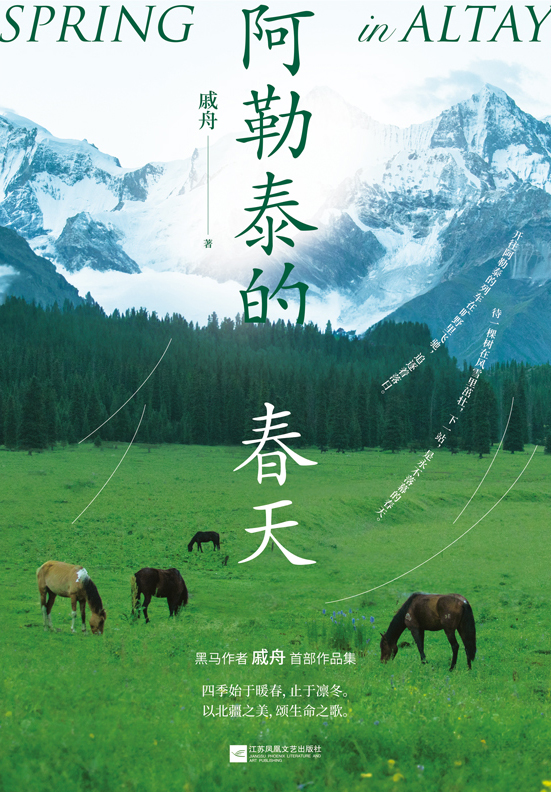 阿勒泰的春天